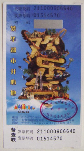 北京欢乐谷门票150元(限天津地区) 景点门票信